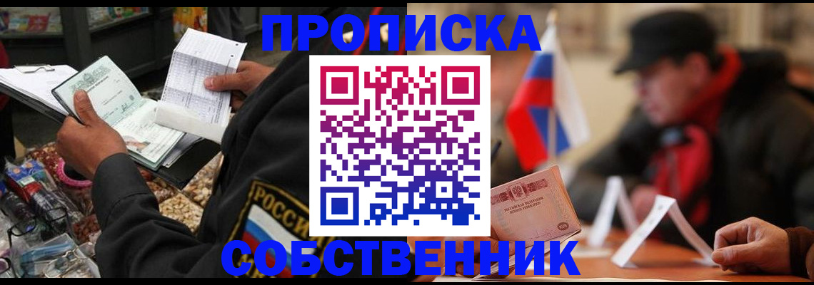 прописка ребенка в Петров Вале